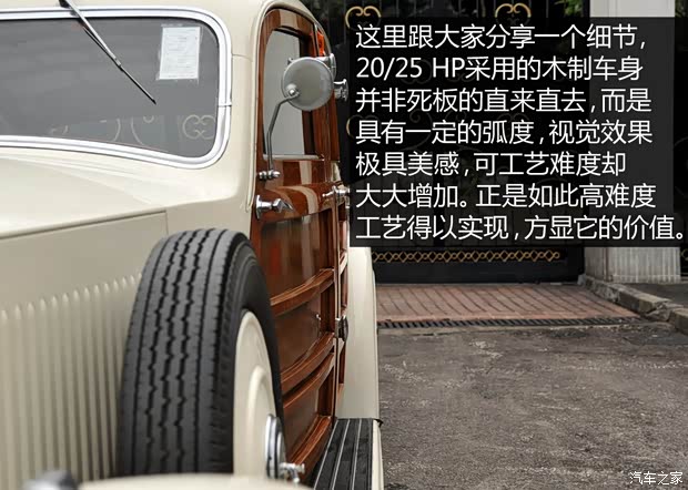 劳斯莱斯 劳斯莱斯20/25 HP 1935款 基本型