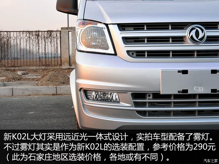 东风小康 东风小康K02 2015款 1.1L长轴基本型AF11-05 东风小康 东风小康K02 2015款 1.1L长轴基本型AF11-05