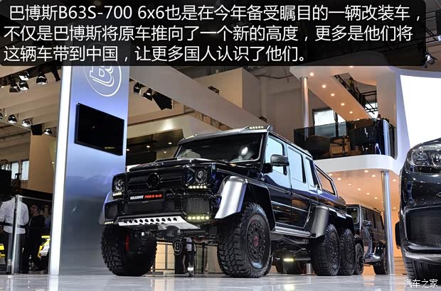 巴博斯 巴博斯 G级 2013款 B63S-700 6x6