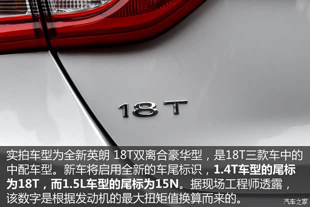 通用别克 英朗 2015款 18T 双离合豪华型 通用别克 英朗 2015款 18T 双离合豪华型