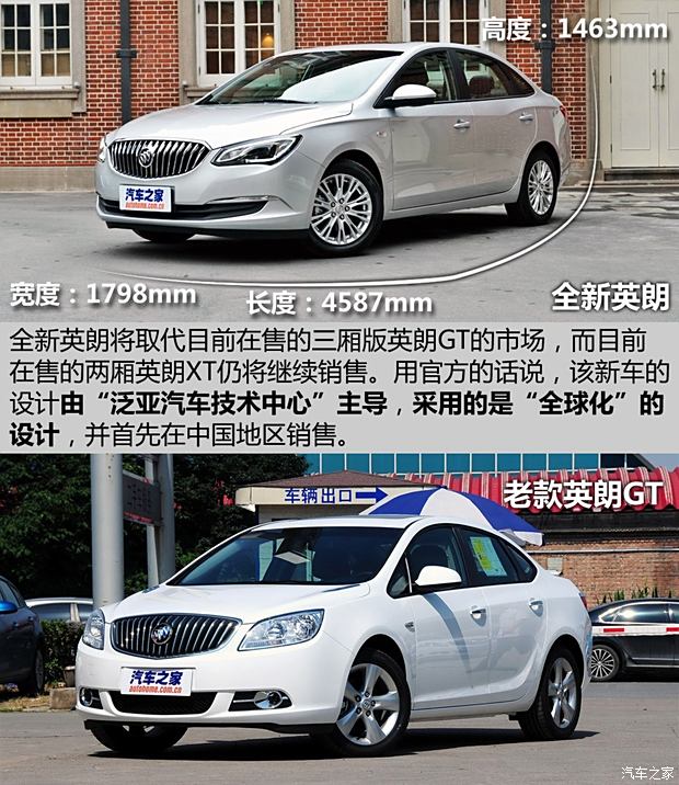 紧凑型车 英朗 2010款 车型详解 > 车身尺寸  车型首页 | 参数配置