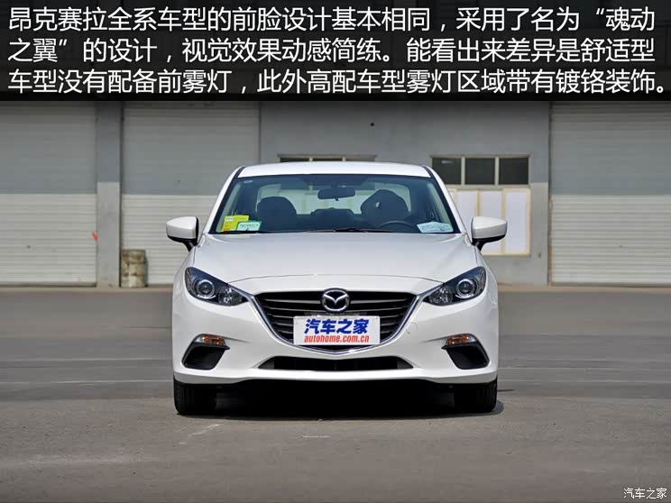 长安马自达 马自达3 Axela昂克赛拉 2014款 三厢 1.5L 手动舒适型