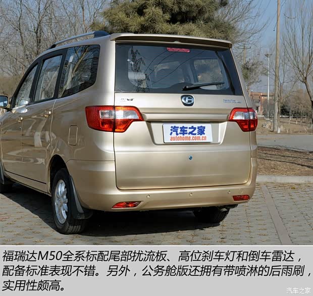 昌河汽车 福瑞达M50 2015款 1.5L公务舱BJ415B