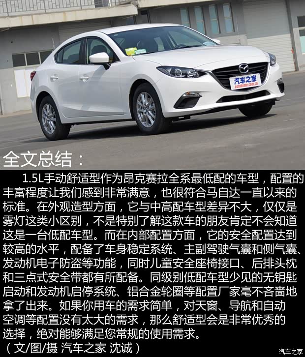 长安马自达 马自达3 Axela昂克赛拉 2014款 三厢 1.5L 手动舒适型