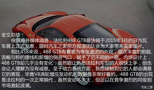 法拉利 法拉利488 2015款 488 GTB