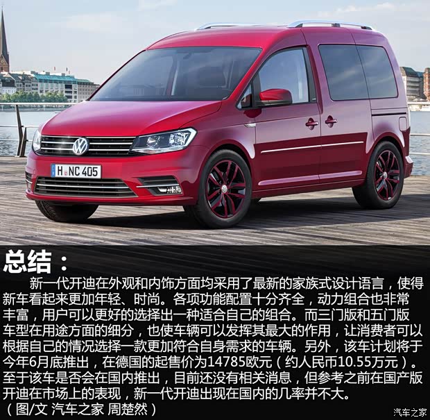 大众(进口) 开迪(海外) 大众(进口) 开迪(海外)