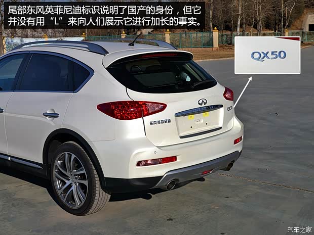 東風英菲尼迪 英菲尼迪QX50 2015款 基本型