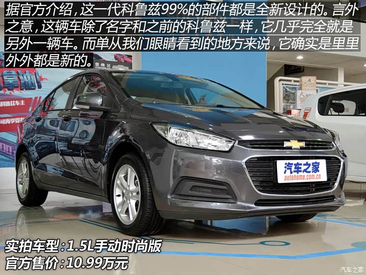 通用雪佛兰 科鲁兹 2015款 1.5L 手动时尚版 通用雪佛兰 科鲁兹 2015款 1.5L 手动时尚版