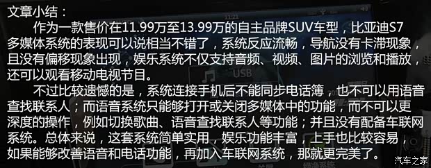 比亚迪 比亚迪S7 2015款 2.0TID 旗舰型