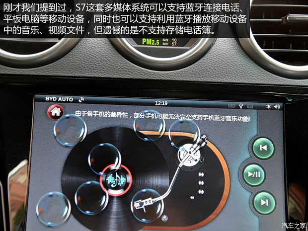 比亚迪 比亚迪S7 2015款 2.0TID 旗舰型