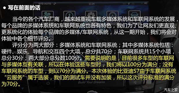 比亚迪 比亚迪S7 2015款 2.0TID 旗舰型