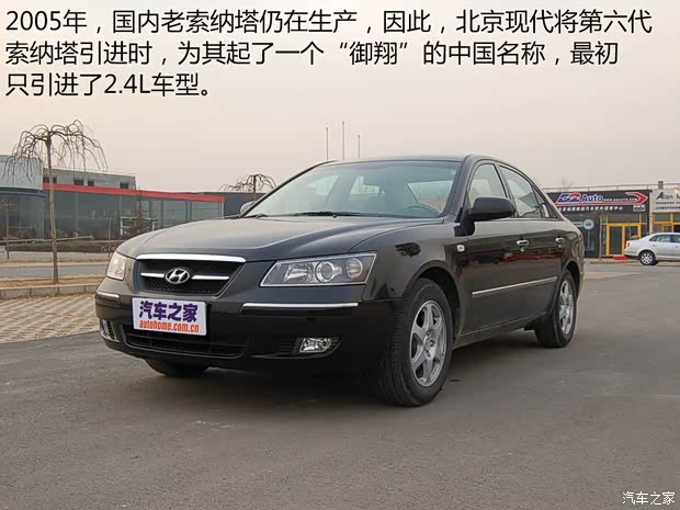 北京现代 御翔 2006款 2.0L 自动尊贵型 北京现代 御翔 2006款 2.0L 自动尊贵型