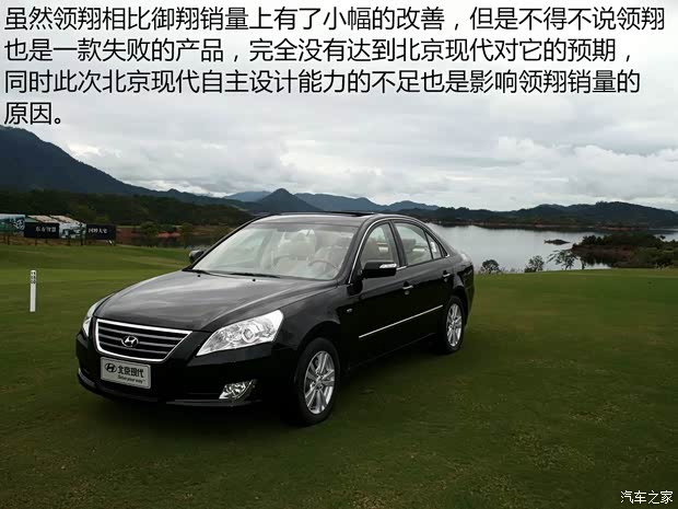 北京现代 领翔 2009款 2.4L AT TOP