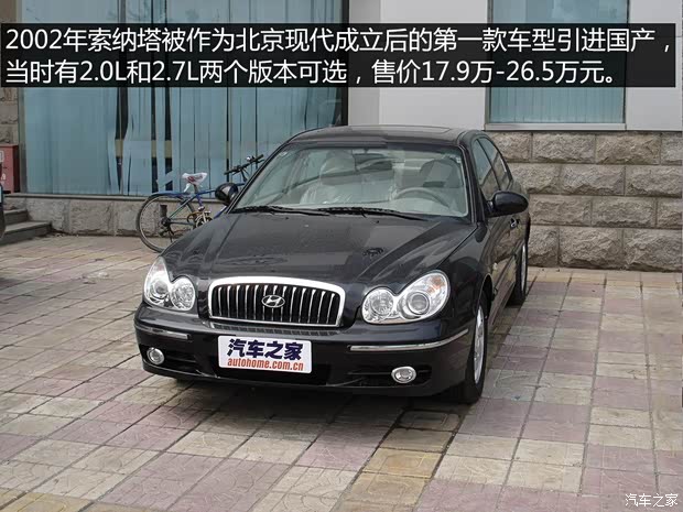 北京现代 索纳塔 2004款 2.0L 自动豪华型