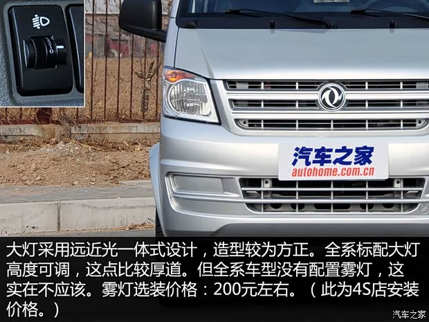 東風(fēng)小康 東風(fēng)小康K07S 2015款 1.0L實(shí)用型AF10-12