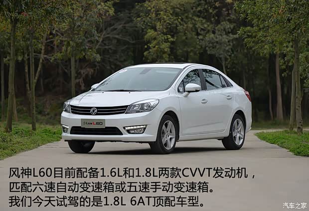 東風(fēng)乘用車 東風(fēng)風(fēng)神L60 2015款 1.8L 自動(dòng)新睿型