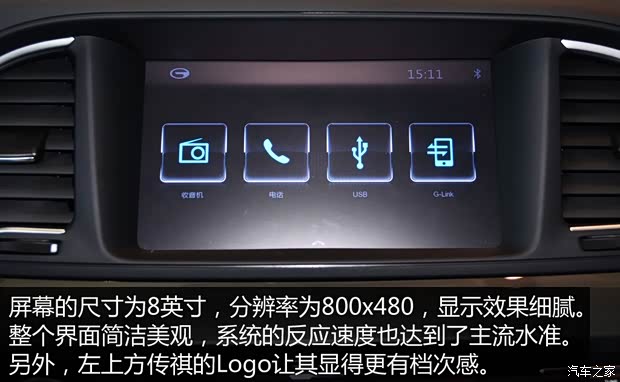 广汽乘用车 传祺GA6 2015款 1.8T 自动至尊型