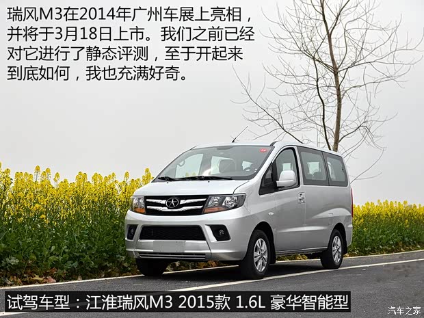 江淮汽車 瑞風(fēng)M3 2015款 1.6L 豪華智能型 江淮汽車 瑞風(fēng)M3 2015款 1.6L 豪華智能型