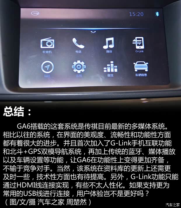 广汽乘用车 传祺GA6 2015款 1.8T 自动至尊型