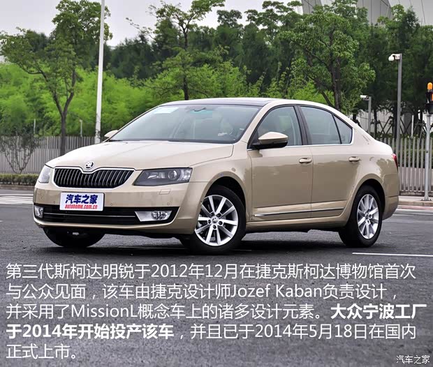 上海大眾斯柯達 明銳 2015款 1.4TSI DSG逸尊版
