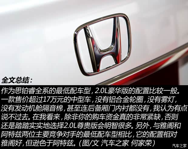 东风本田 思铂睿 2015款 2.0L 豪华版 东风本田 思铂睿 2015款 2.0L 豪华版