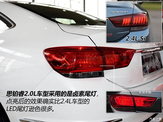 东风本田 思铂睿 2015款 2.0L 豪华版