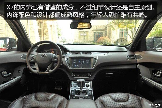 陆风汽车 陆风X7 2015款 2.0T 全景旗舰版