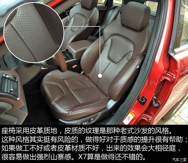陆风汽车 陆风X7 2015款 2.0T 自动旗舰型 陆风汽车 陆风X7 2015款 2.0T 自动旗舰型