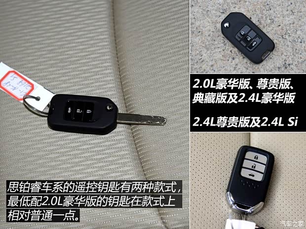 东风本田 思铂睿 2015款 2.0L 豪华版 东风本田 思铂睿 2015款 2.0L 豪华版