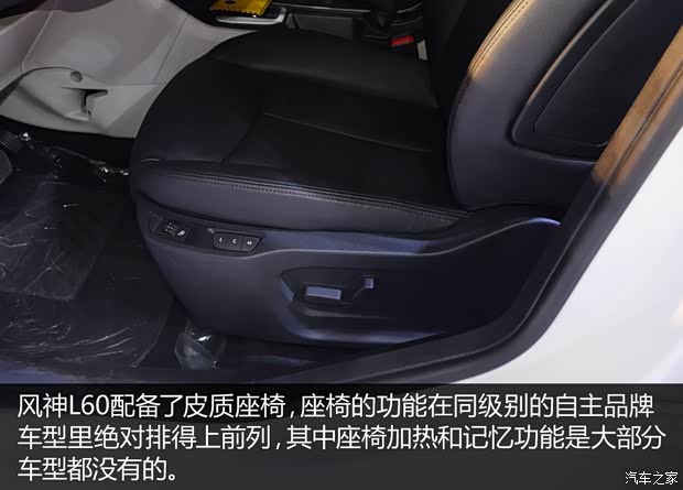 东风乘用车 东风风神L60 2015款 1.8L 自动新睿型 东风乘用车 东风风神L60 2015款 1.8L 自动新睿型