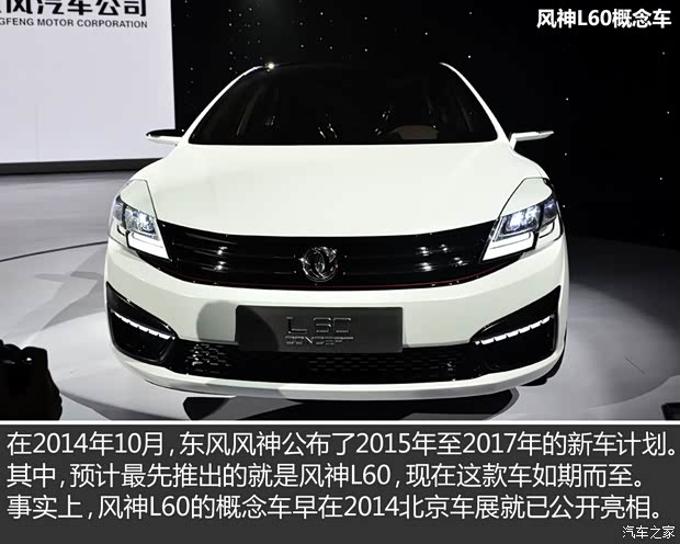 東風(fēng)乘用車(chē) 東風(fēng)風(fēng)神L60 2015款 1.8L 自動(dòng)新睿型