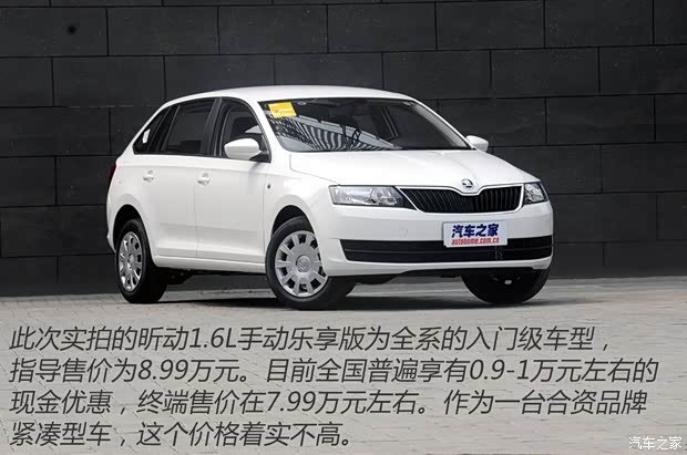 上海大眾斯柯達 昕動 2014款 1.6L 手動樂享版