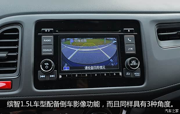 广汽本田 缤智 2015款 1.5L CVT两驱舒适型 广汽本田 缤智 2015款 1.5L CVT两驱舒适型