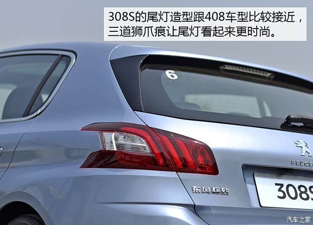 東風(fēng)標(biāo)致 標(biāo)致308S 2015款 1.6T 自動(dòng)睿馳版