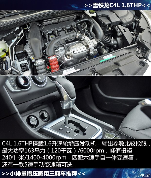 东风雪铁龙 雪铁龙C4L 2014款 1.6THP 智驱版 自动劲智型