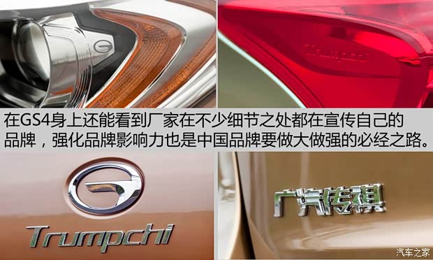广汽乘用车 传祺GS4 2015款 基本型