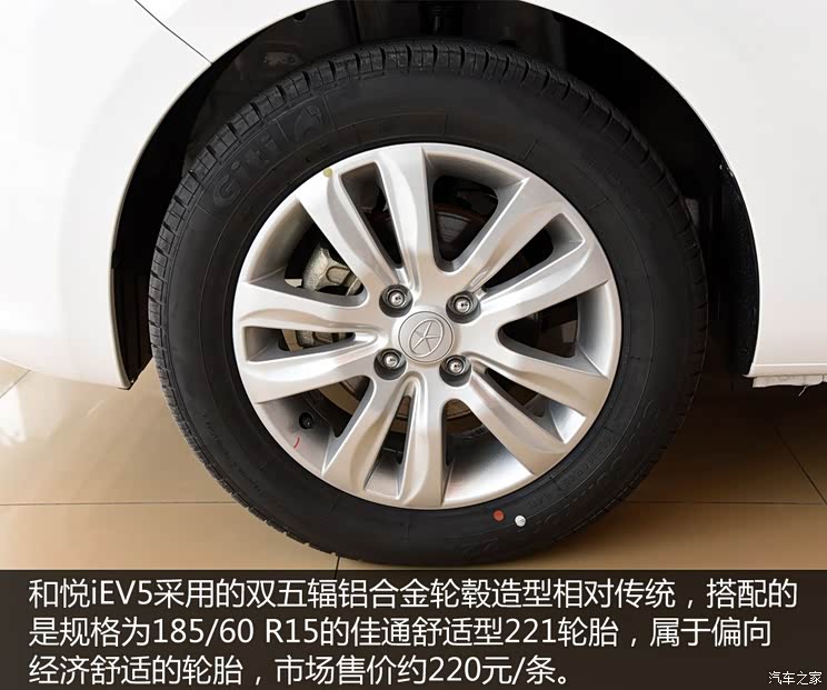 江淮汽车 江淮iEV 2015款 iEV5 江淮汽车 江淮iEV 2015款 iEV5