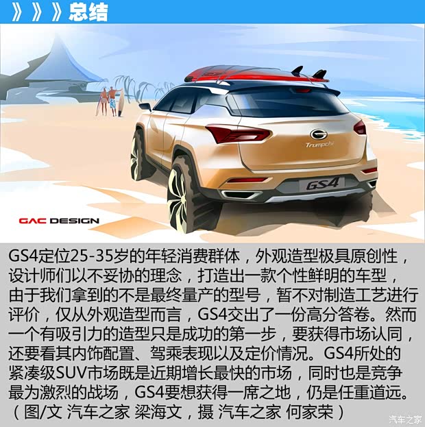 广汽乘用车 传祺GS4 2015款 基本型