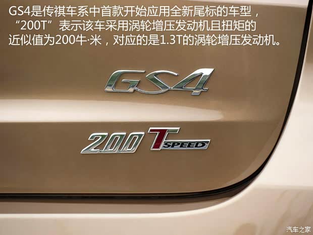 广汽乘用车 传祺GS4 2015款 基本型
