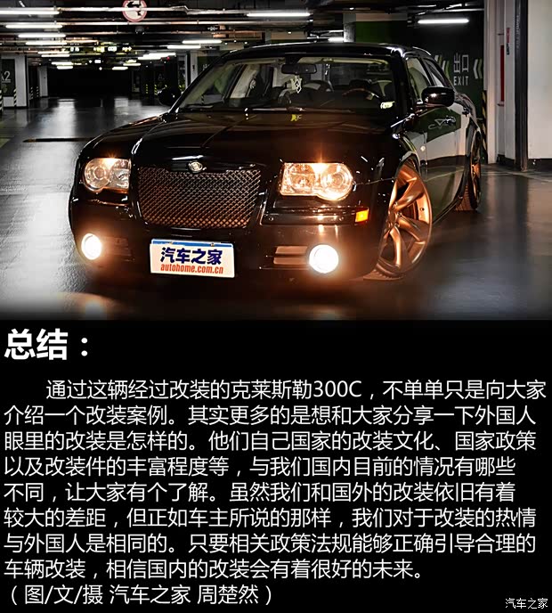 北京克莱斯勒 克莱斯勒300C 2006款 3.5L 豪华领航版