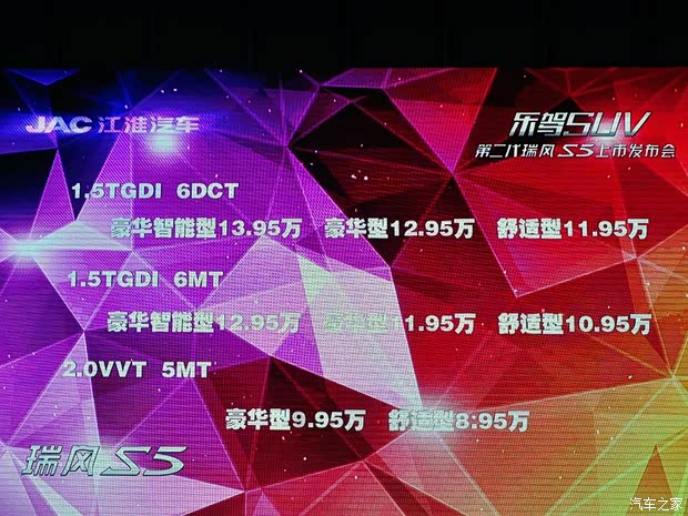 江淮汽車 瑞風(fēng)S5 2015款 1.5T 自動豪華智能型