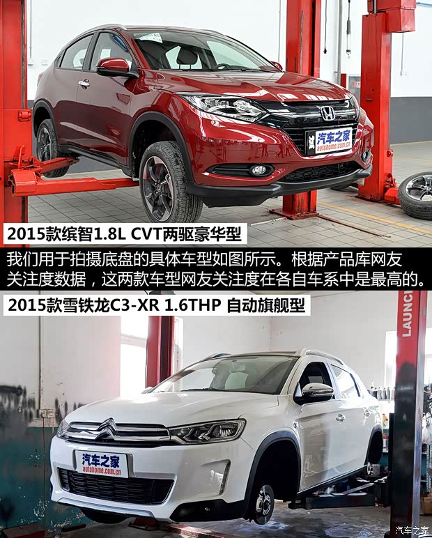 廣汽本田 繽智 2015款 1.8L CVT兩驅(qū)豪華型