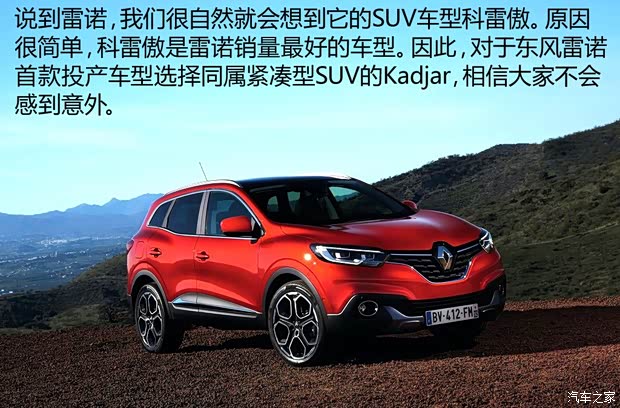 雷諾 Kadjar 2016款 基本型