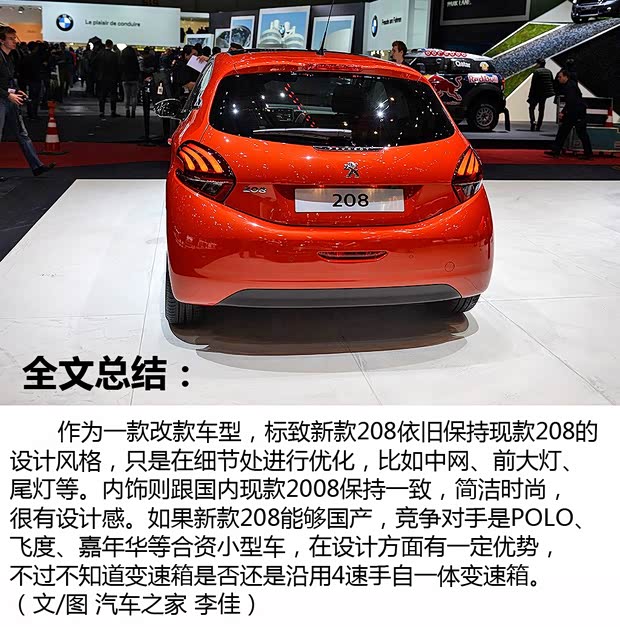 标致(进口) 标致208 2015款 基本型 标致(进口) 标致208 2015款 基本型