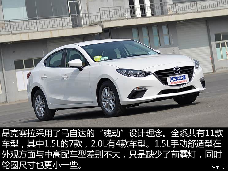 长安马自达 马自达3 Axela昂克赛拉 2014款 三厢 1.5L 手动舒适型