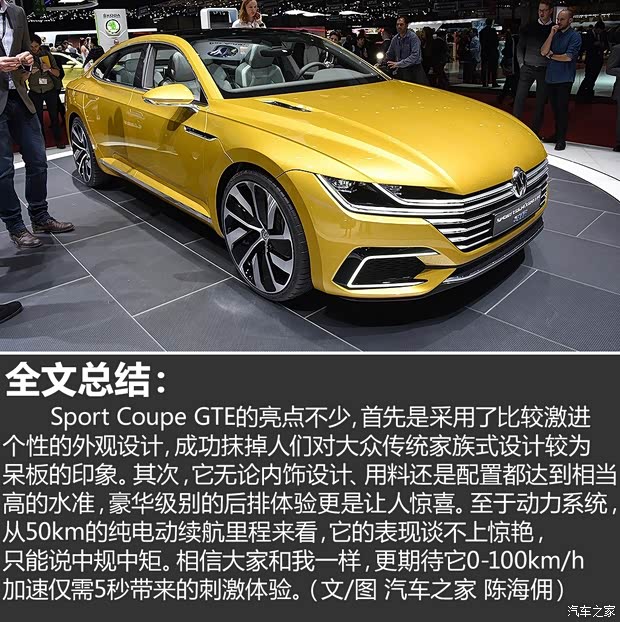 大眾(進口) Sport Coupe 2015款 GTE Concept