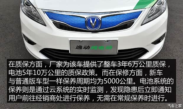 长安汽车 逸动 2015款 纯电动尊贵型