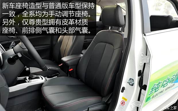 长安汽车 逸动 2015款 纯电动尊贵型