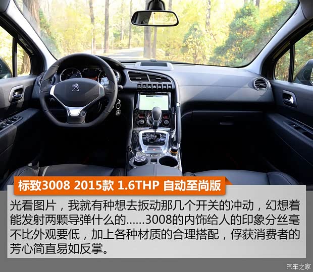 东风标致 标致3008 2015款 1.6THP 自动至尚版 东风标致 标致3008 2015款 1.6THP 自动至尚版