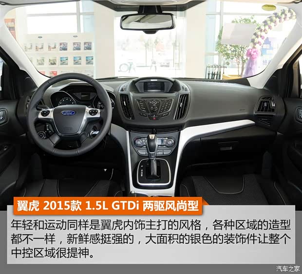 长安福特 翼虎 2015款 1.5L GTDi 两驱风尚型